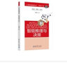 人工智能與智能教育叢書：智能推理與決策 曬單實(shí)拍圖