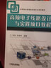高頻電子線路設計與實踐項目教程 曬單實拍圖