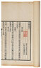 景刊宋金元明本詞 曬單實(shí)拍圖