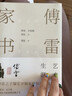 傅雷家書·藝術(shù)生涯:兩地書，父子情，兩代人精神交流的實錄，東方人家庭教育的典范 曬單實拍圖