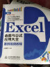 Excel数据图表大百科：excel数据处理与分析+数据分析到结果可视化+函数与动态图表+透视表+VBA（套装共5册）表格教程excel教程excel函数与公式应用大全办公软件excel从入门到精通 实拍图