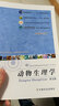 動(dòng)物生理學(xué)（第五版）/全國高等院校獸醫專(zhuān)業(yè)教材經(jīng)典系列 曬單實(shí)拍圖