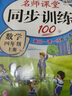 四年級上冊同步訓練套裝語文+數(shù)學（共2本）人教部編版 隨堂練習冊課課練作業(yè)本 送試卷 曬單實拍圖