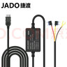 捷渡（JADO）行車(chē)記錄儀夜視版通用彎頭降壓線(xiàn) 夜視版24小時(shí)停車(chē)監控直頭降壓線(xiàn) 曬單實(shí)拍圖