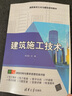 建筑施工技術(shù)（高職高專(zhuān)土木與建筑規劃教材） 曬單實(shí)拍圖