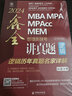 趙鑫全2026鑫全講真題 邏輯歷年真題名家詳解MBA MPA MPAcc199管理類(lèi)聯(lián)考396經(jīng)濟類(lèi)教材解析綜合能力搭王誠寫(xiě)作陳劍數學(xué) 曬單實(shí)拍圖
