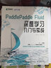 PaddlePaddle Fluid 深度學習入門與實戰(zhàn) 百度飛槳團隊python3.7神經(jīng)網(wǎng)絡(luò)編 曬單實拍圖