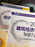 備考2019中級經(jīng)濟師教材 建筑經(jīng)濟專(zhuān)業(yè)知識與實(shí)務(wù)（中級）同步訓練  曬單實(shí)拍圖