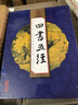 四書五經(jīng)精選 線裝書4冊豎排大學(xué)論語大學(xué)中庸孟子詩經(jīng)禮記春秋尚書周易國學(xué)經(jīng)典 曬單實拍圖