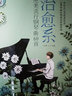 系絕美流行鋼琴曲60首鋼琴流行鋼琴曲譜歌曲鋼琴譜書經(jīng)典流行歌曲集五線譜書演奏彈唱鋼琴書 曬單實(shí)拍圖