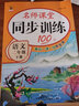 二年級語文下冊 同步訓(xùn)練練習(xí)冊 人教部編版 課堂作業(yè)本課課練 曬單實(shí)拍圖