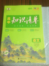 【高中通用】知識清單高一高二高三基礎知識手冊語(yǔ)文數學(xué)新教材53知識清單高中必備知識大全2026高考必背核心考點(diǎn)數學(xué)知識點(diǎn)高一二三必修+選擇性必修高考基礎知識點(diǎn)梳理重難考點(diǎn)工具書(shū)全彩版高中通用教輔 高中 曬單實(shí)拍圖