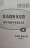 【正版當天發(fā)】2025秋榮德基初中點撥七年級上冊語文數(shù)學英語人教版 初一上下冊特高級教師點撥教材全解讀教輔資料書 【3本】上冊 語文+數(shù)學+英語 人教版 7年級 曬單實拍圖
