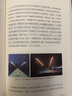 星空的琴弦：天文學史話（從大地的形狀到宇宙的尺度，用講故事的方式歷數(shù)人類在天文上的重大發(fā)現(xiàn)） 曬單實拍圖