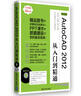 學電腦從入門到精通：中文版AutoCAD 2012從入門到精通（附DVD-ROM光盤1張） 曬單實拍圖