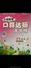 2025秋小學數(shù)學口算達標天天練 四年級上冊（北師版）68所名校圖書B 曬單實拍圖