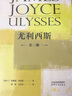 尤利西斯 3冊 天津人民出版社 詹姆斯喬伊斯 著(zhù) 蕭乾  文潔若 譯 盒函裝 書(shū)籍 曬單實(shí)拍圖