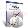 附2張CD 全國二胡演奏考級作品集第十級10級 第五套 劉長福 中國音樂家協(xié)會社會音樂水平考級教材 二胡考級基礎(chǔ)練習(xí)曲教材 人民音樂出版社 曬單實拍圖