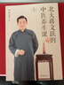 北大蔣文躍的中醫養生課 全2冊 蔣文躍 著(zhù) 海南出版社 9787544396813家庭保健 新華書(shū)店正版 曬單實(shí)拍圖