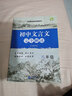 初中文言文完全解讀 八年級(jí) 曬單實(shí)拍圖