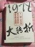 十一屆三中全會(huì) 偉大歷史轉(zhuǎn)折是怎樣實(shí)現(xiàn)的歷史問題的決議回顧 曬單實(shí)拍圖