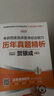 【官方正版】賀銀成2026考研西醫(yī)全套5本臨床醫(yī)學(xué)綜合能力輔導(dǎo)講義上下冊(cè)+輔導(dǎo)講義同步練習(xí)+歷年真題精析+全真模擬試卷及精析價(jià)保閱讀狂歡節(jié) 【現(xiàn)貨】2026賀銀成西醫(yī)歷年真題解析 曬單實(shí)拍圖