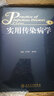 實(shí)用傳染病學(xué)(第4版) 人民衛生出版社 王宇明,李夢(mèng)東 主編 著(zhù) 書(shū)籍 曬單實(shí)拍圖