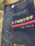 分子細(xì)胞生物學(xué) 曬單實(shí)拍圖