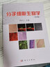 分子細胞生物學（第四版）經(jīng)典傳承 曬單實拍圖