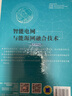 智能電網(wǎng)與能源網(wǎng)融合技術(shù) 曬單實(shí)拍圖