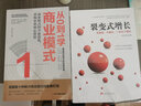 全套4冊(cè)商業(yè)模式是設(shè)計(jì)出來+從0到1學(xué)商業(yè)模式+可復(fù)制的商業(yè)模式+裂變式增長中小企業(yè)戰(zhàn)略涂鴉化的經(jīng)驗(yàn) 股權(quán)激勵(lì)合伙人制度管理類書 曬單實(shí)拍圖