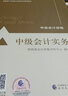 2025新版【現(xiàn)貨速發(fā) 科目可選】中級會計教材2025 中級會計職稱官方教材教輔套裝  中級會計2025輕松過關一 東奧輕一/斯爾教育/正保教育/中級會計師2025 2025新版中級會計教材 中級財務 曬單實拍圖