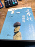 土摩托看世界：在旅行中尋找人生坐標（二版） 曬單實拍圖