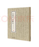 歷代名家小楷珍品：王羲之 王獻之 曬單實(shí)拍圖