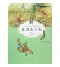 彼得兔全集（第8冊）/百年經(jīng)典繪本 注音版  曬單實(shí)拍圖
