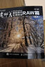 老郵差Photoshop數(shù)碼照片處理技法 RAW篇 第3版（數(shù)藝設(shè)出品） 曬單實拍圖