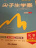 2025春通城學(xué)典課時(shí)作業(yè)本九年級(jí)下冊(cè) 江蘇專用 初教材解讀同步全解全練尖子生題庫(kù)FL 九年級(jí)下冊(cè)【數(shù)學(xué)/蘇科版SK】 曬單實(shí)拍圖