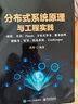 分布式系統原理與工程實(shí)踐： 一致性、共識、Paxos、分布式事務(wù)、服務(wù)治理、微服務(wù)、冪等、消息系 曬單實(shí)拍圖