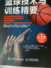 籃球技術(shù)與訓練精要籃球訓練 籃球教練教學(xué)指導用書(shū) 籃球訓練書(shū)籍 NBA籃球書(shū) 新手學(xué)打籃球 籃球自學(xué)入門(mén)書(shū)籍 曬單實(shí)拍圖