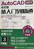 AutoCAD 2021中文版從入門(mén)到精通（異步圖書(shū)出品） 曬單實(shí)拍圖
