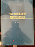 行政與刑事法律關(guān)聯(lián)問(wèn)題研究 曬單實(shí)拍圖