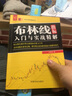 【自營(yíng)】布林線(xiàn)指標入門(mén)與實(shí)戰精解 曬單實(shí)拍圖