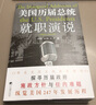 美國(guó)歷屆總統(tǒng)就職演說(shuō)（精選本·英漢對(duì)照） 曬單實(shí)拍圖