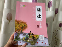 【年級上下冊可選】全品小學(xué)誦讀上冊下冊語(yǔ)文閱讀中華經(jīng)典日有所誦 【五年級上】誦讀 曬單實(shí)拍圖