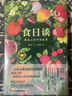 【鳳凰空間】 食日談 餐桌上的中國故事 糧食文化人類(lèi)與自然食物起源傳播知識 飲食文化農史類(lèi)研究 植物學(xué)人類(lèi)學(xué)文化史 五谷史話(huà)科普農學(xué)會(huì ) 農耕文明食物史農業(yè)史作物 食日談 曬單實(shí)拍圖