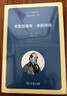 弗里德里?！だ钏固貍?經(jīng)濟學(xué)歷史學(xué)派先驅的多彩人生 經(jīng)濟史與國富策譯叢 曬單實(shí)拍圖