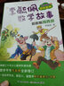 彩圖版李毓佩數(shù)學(xué)故事·冒險系列:沙漠大冒險 曬單實拍圖