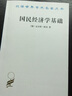 國民經(jīng)濟學基礎(chǔ) 曬單實拍圖