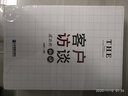 客戶(hù)訪(fǎng)談成功的秘訣 曬單實(shí)拍圖