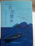 【39元3本】浮生六記 沈復(fù)著文學(xué)扛鼎之作汪涵誠(chéng)意推薦瓦爾登湖散文隨筆國(guó)學(xué)典藏書系白話精校原文 浮生六記+瓦爾登湖 曬單實(shí)拍圖